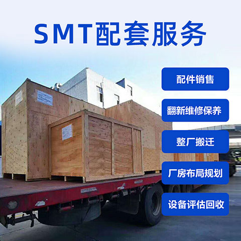 SMT貼片機工廠搬遷 廠房布局規(guī)劃 SMT設備技術(shù)...